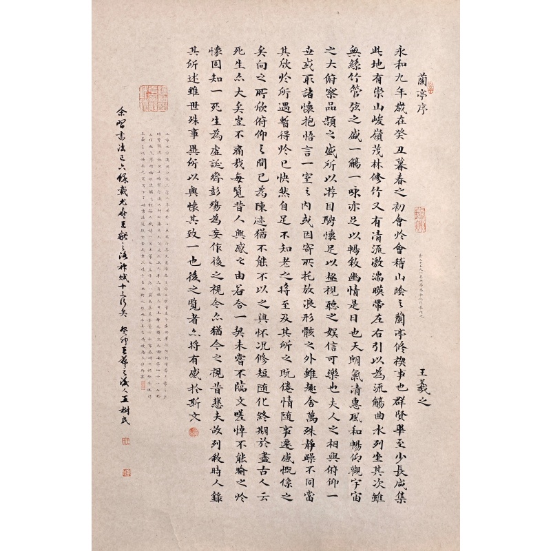 兰亭序集书法5041