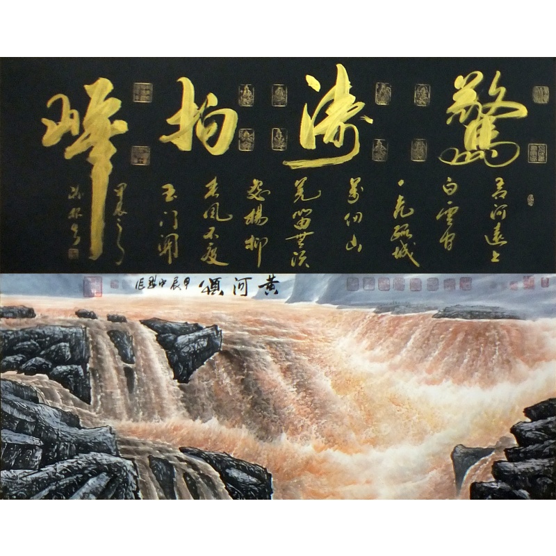 驚涛拍岸 黄河颂1521