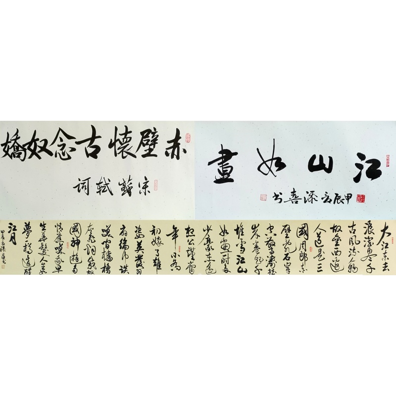 赤壁怀古念奴娇4947