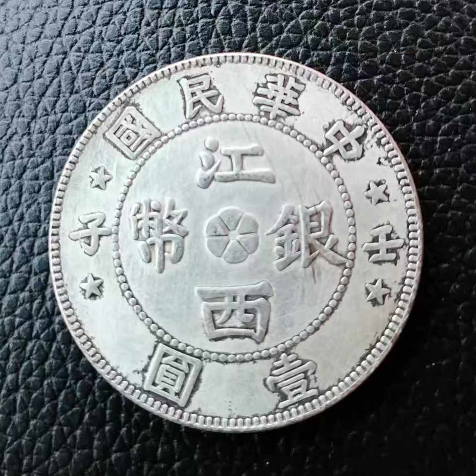 民国江西银币AD0057