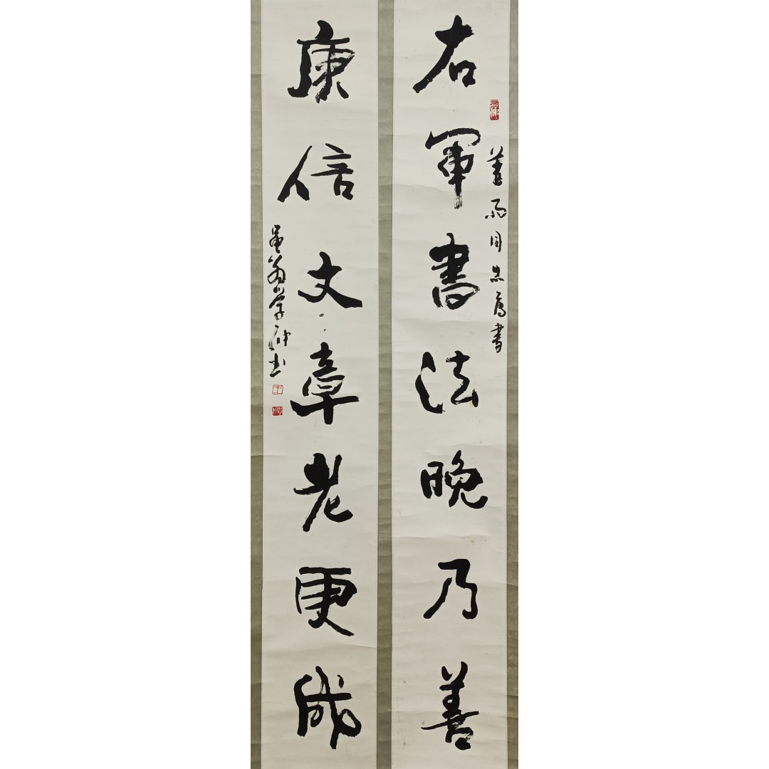 王学仲书法竖轴对联一付579130