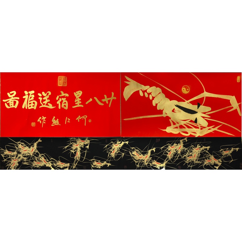 二十八星宿送福图（黑底金虾）3488