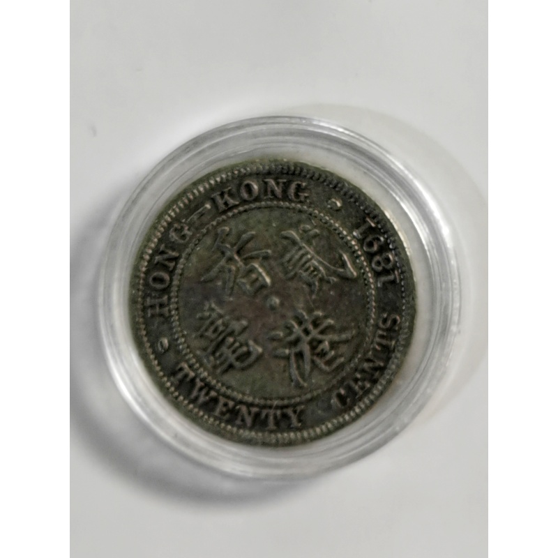 1891年香港贰毫银币 和 1899年香港伍仙银币AB0126