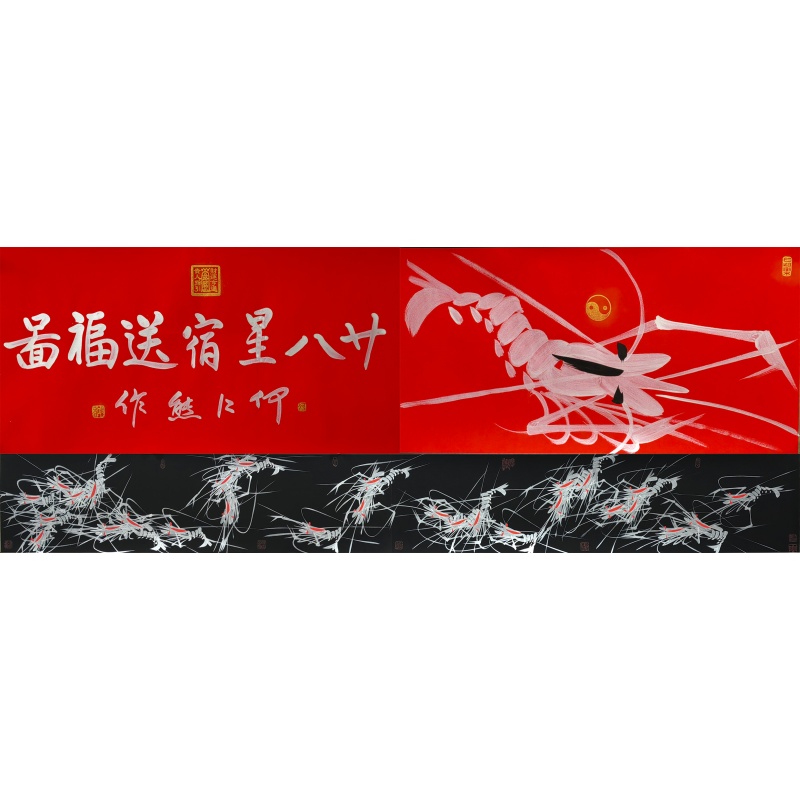 二十八星宿送福图 （黑底银虾）3343