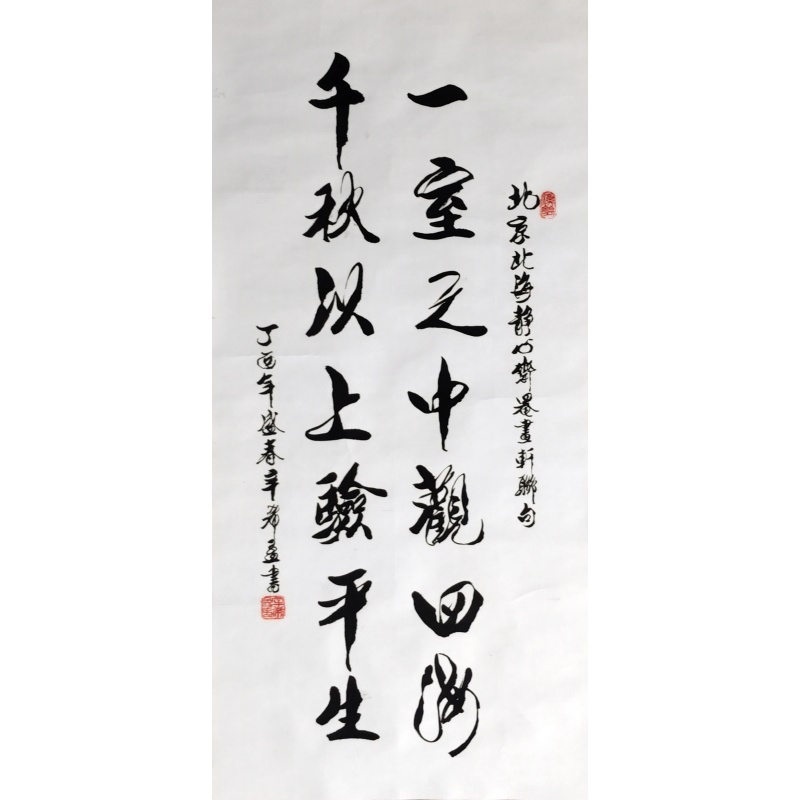 书法一室之中60047