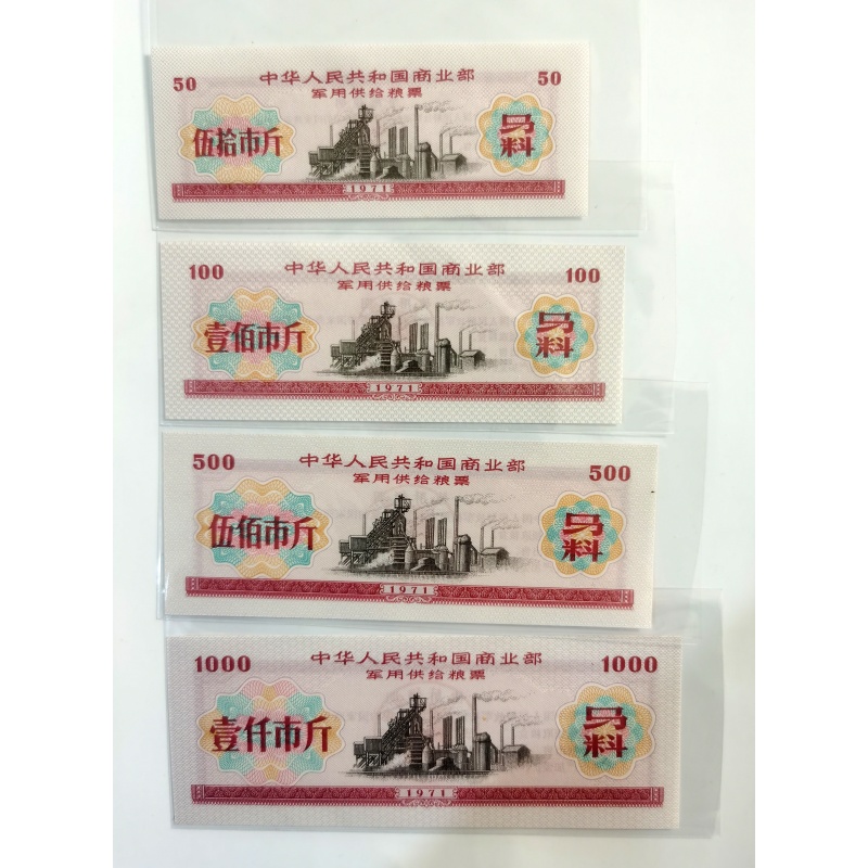 军用粮票20张大全套AB0125