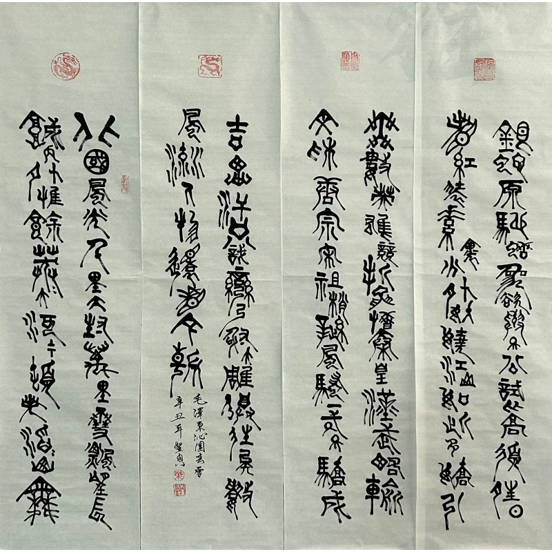 沁园春雪四条屏3612