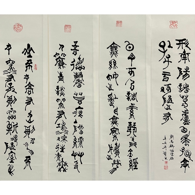 陋室铭四条屏3616