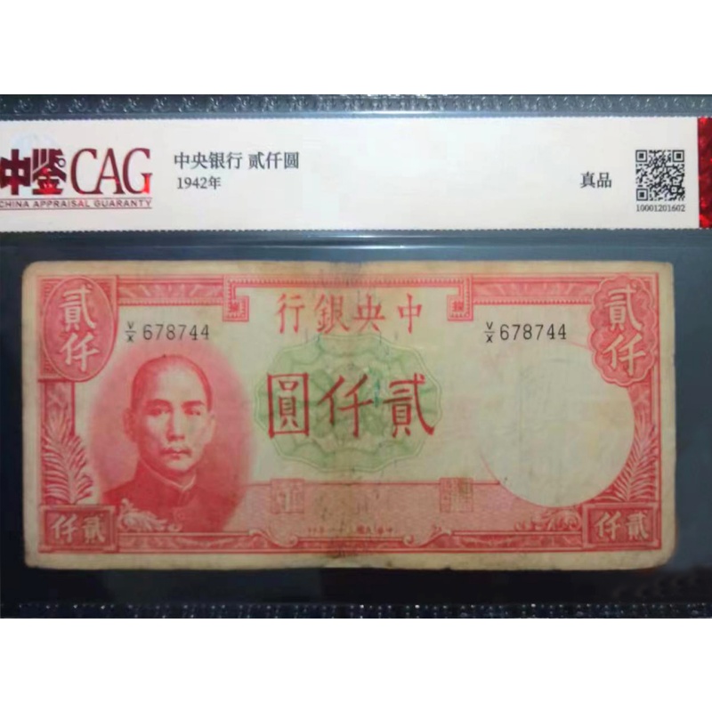 贰仟圆钱币AK0085