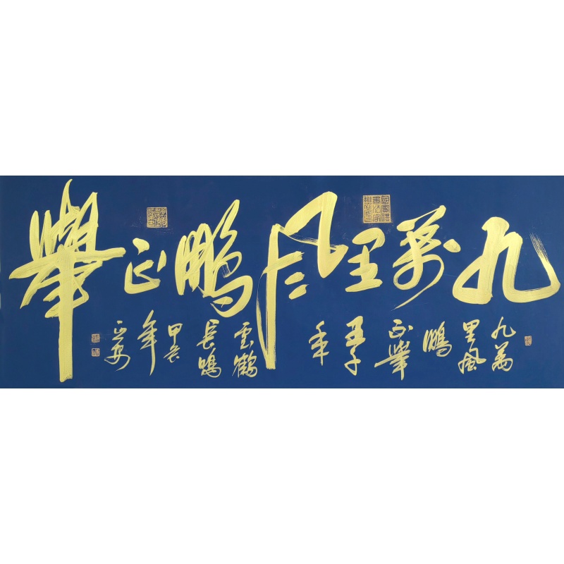 九万里风鹏正举4620