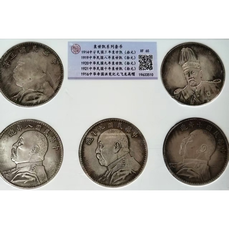 袁世凯系列套币AK0107