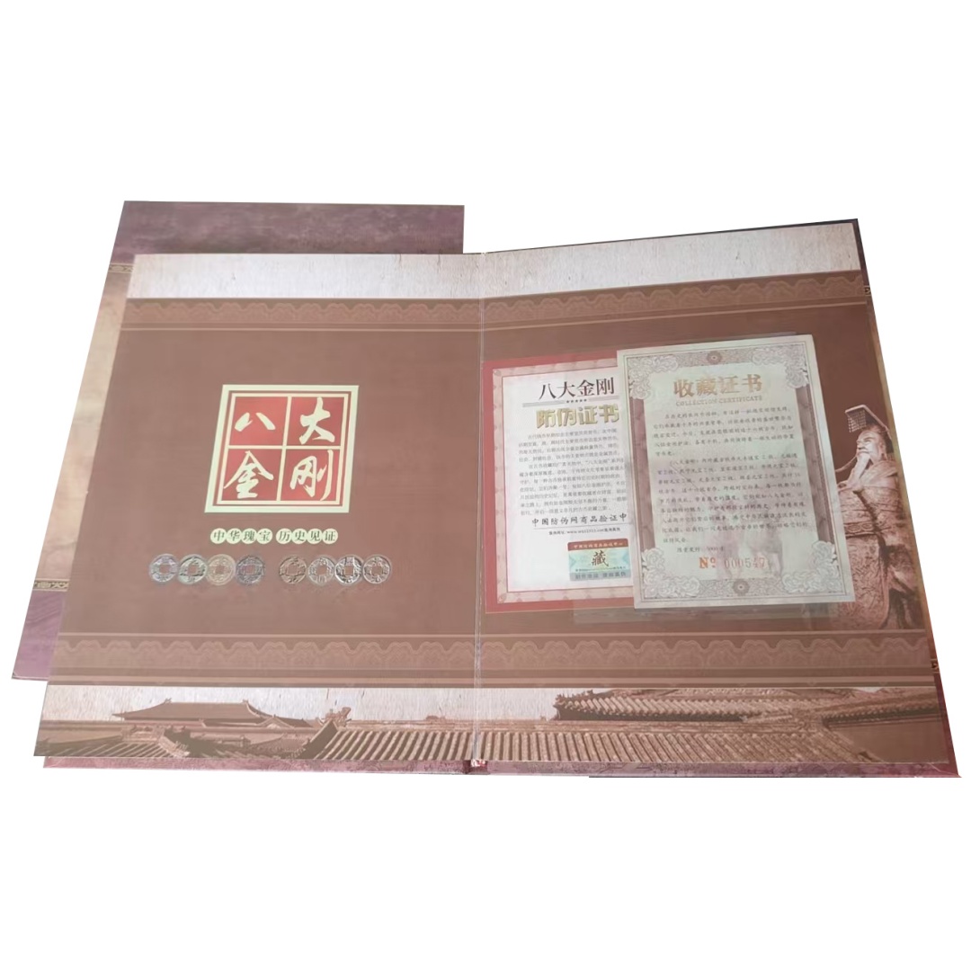 八大金刚传世珍品古币一套AD0089