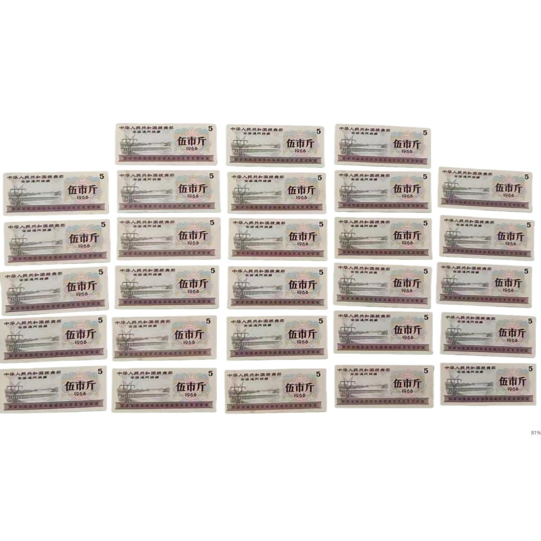 66年全国通用粮票28张AD0081