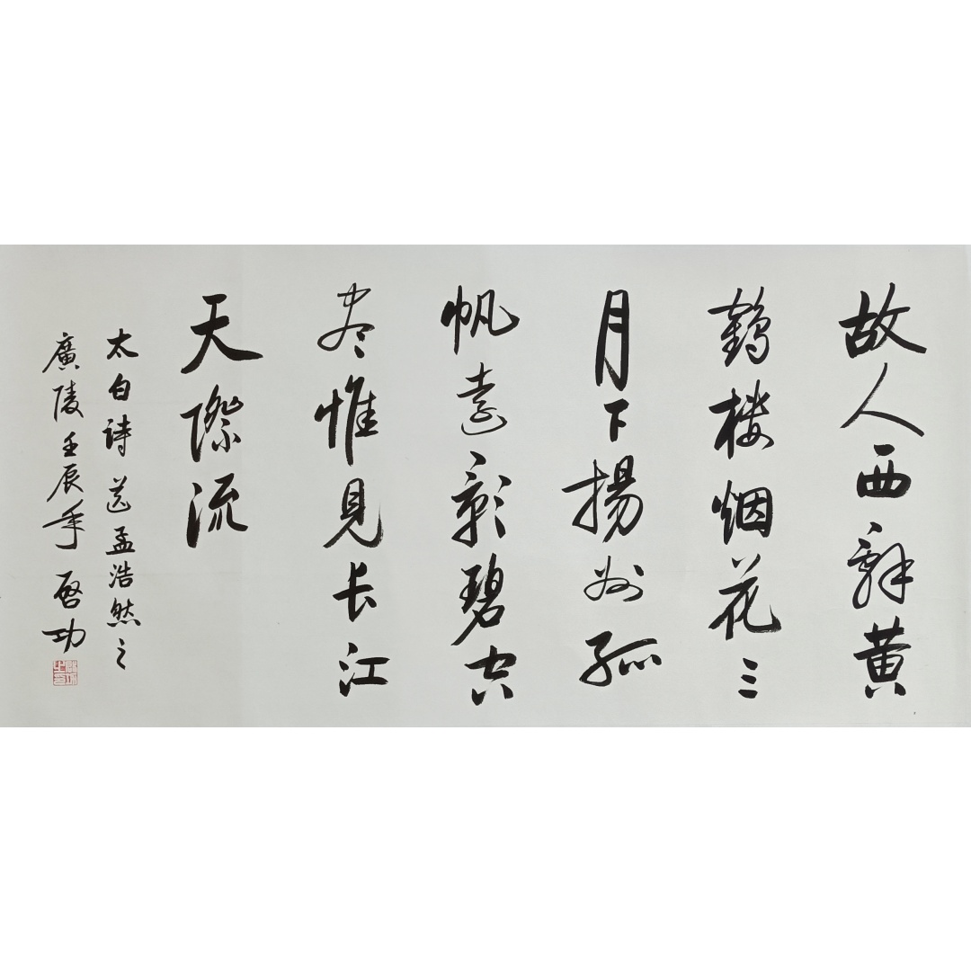 送孟浩然之广陵59709