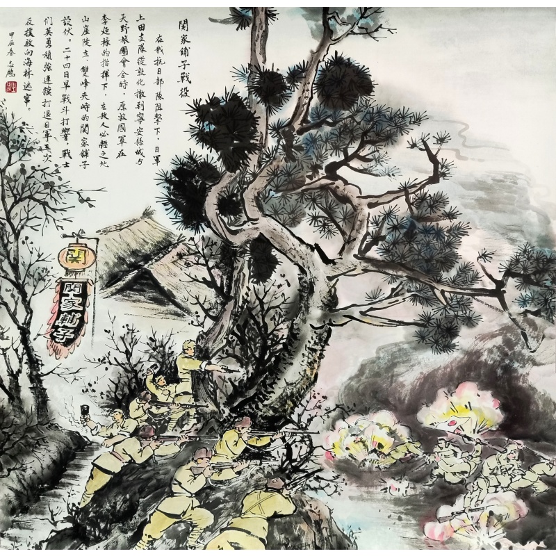 关家铺子战役6645