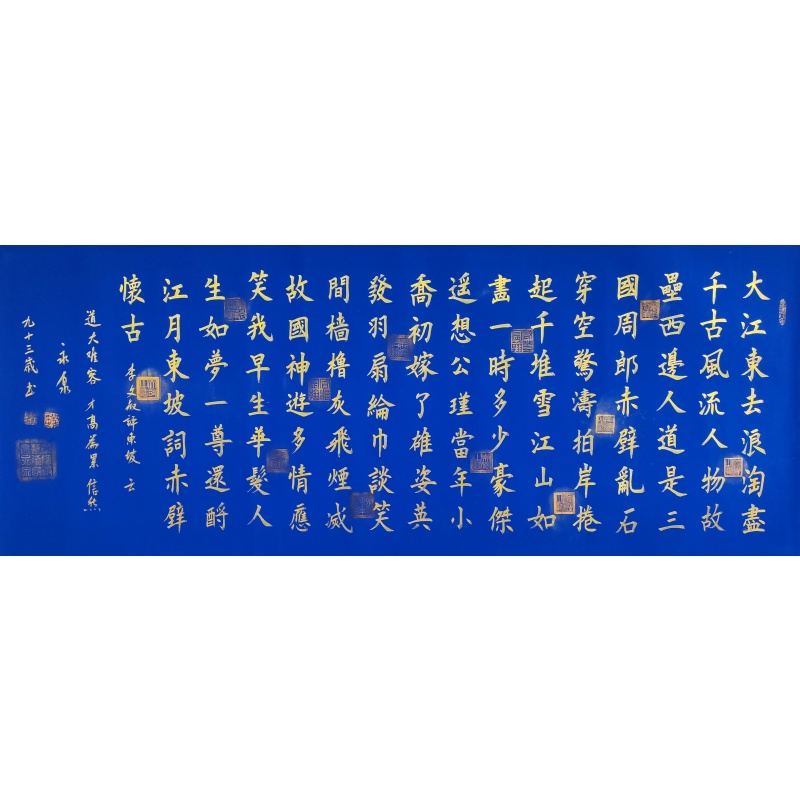 念奴娇赤壁怀古3716