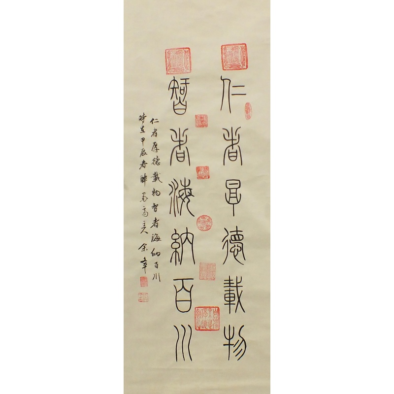 仁者厚德载物1751