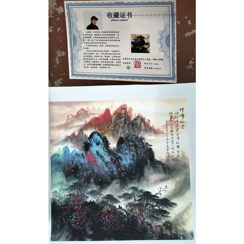 白清堂典藏双璧《疏影云居 &middot; 霁彩仙峰》AA0174