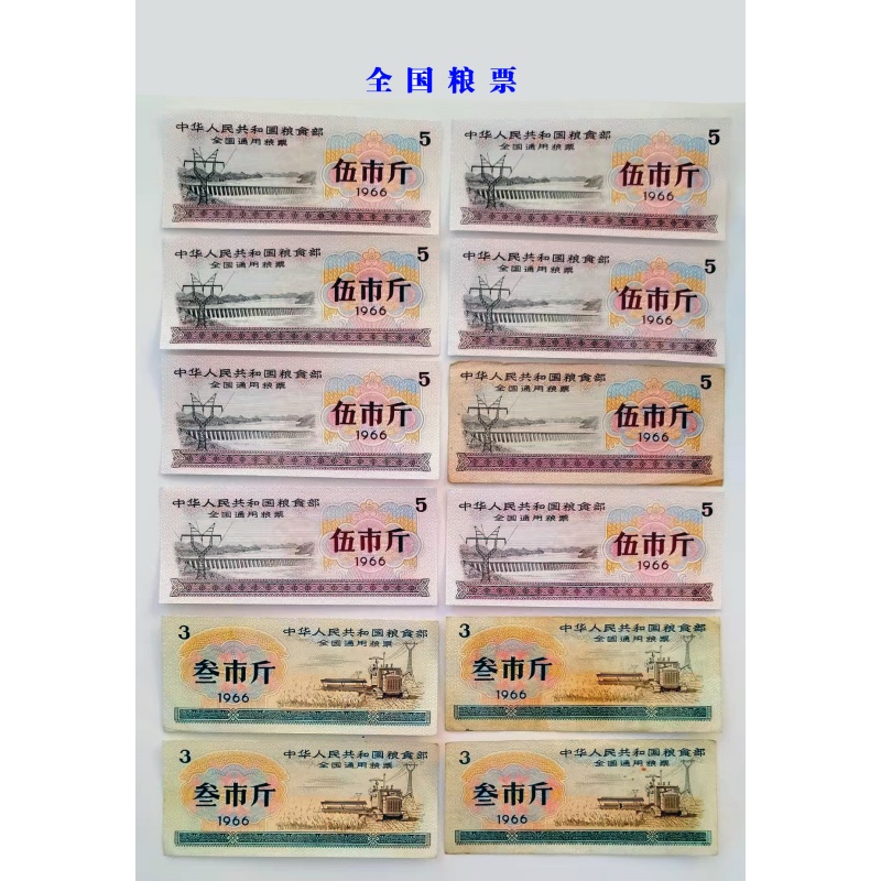 全国通用粮票  各省粮票AB0035