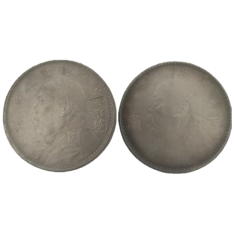 袁大头钱币两枚AE0144