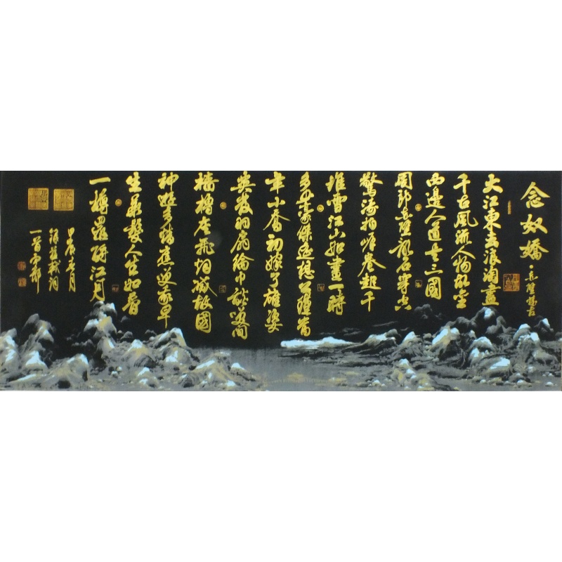 念奴娇赤壁怀古3496