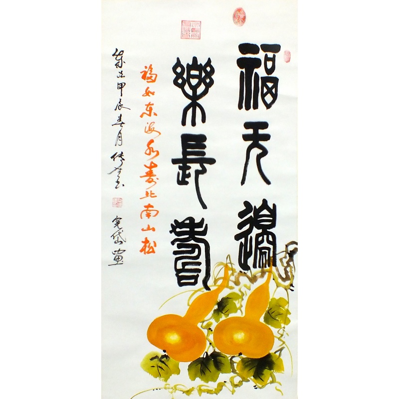 福无边乐长寿2475