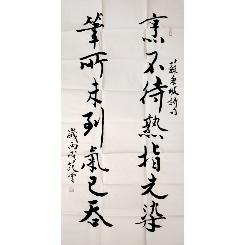 范曾书法   张觉悟 海纳百川  莫文轩万山红遍AB0034