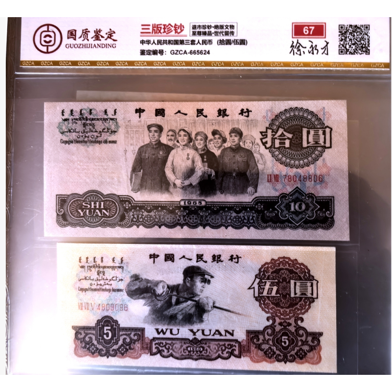 第三套人民币AC0158