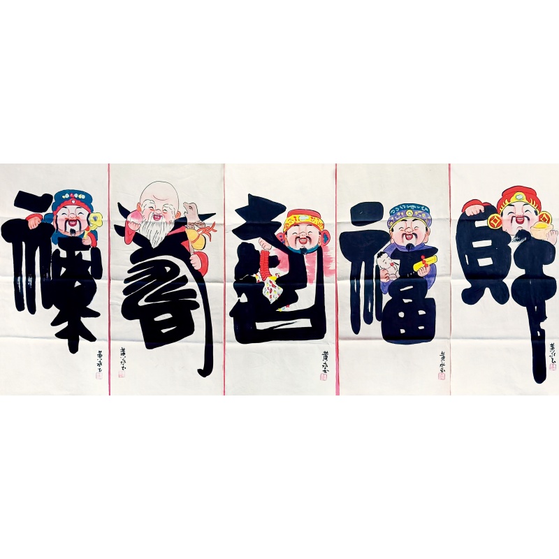 福禄寿喜财五条屏4713