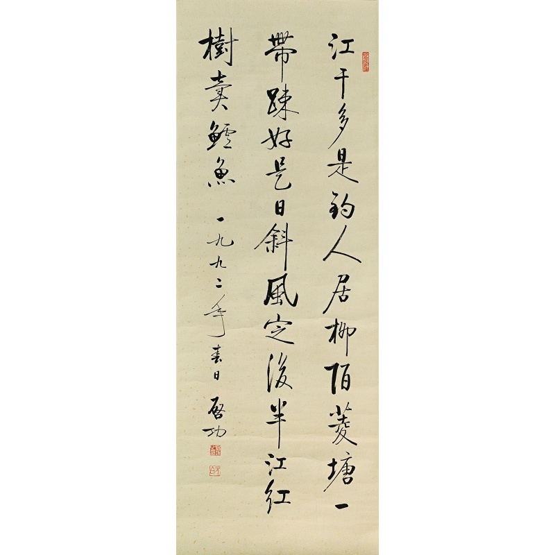 书法(江千多是钓人居)5925