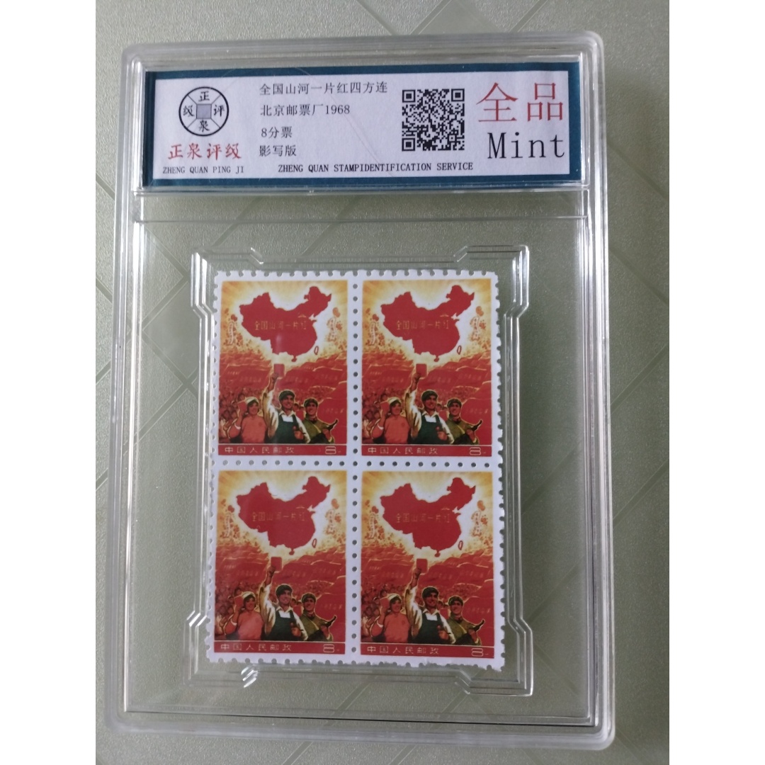 万里山河一片红四方连AD0103