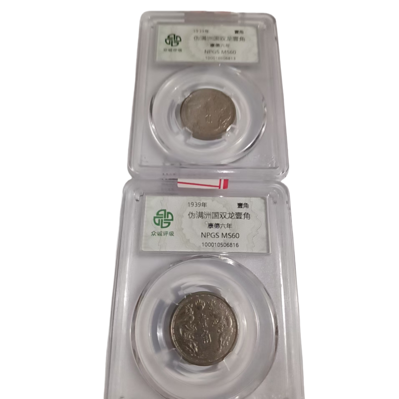 伪满洲国双龙壹角AE0168