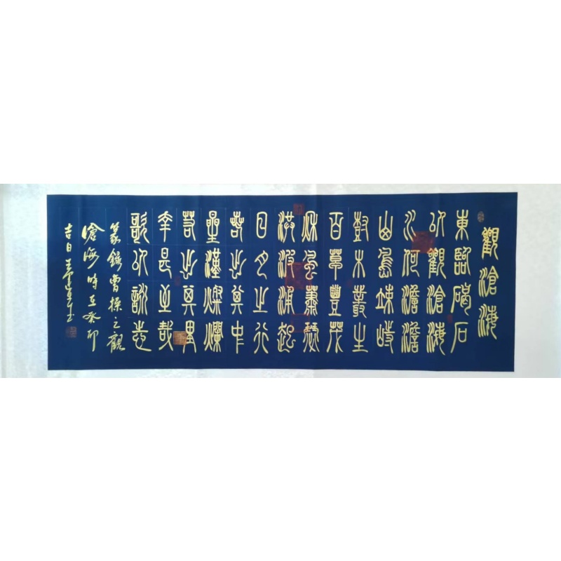 《诫子书》+王运生《观沧海》AA0191