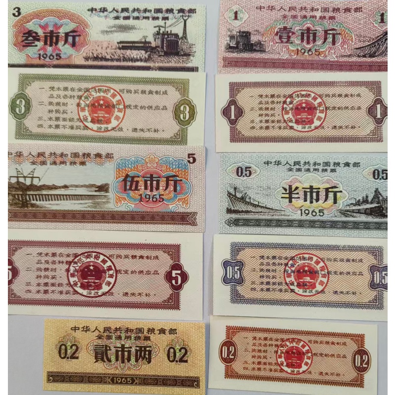 1965年全国通用粮票全套AC0181