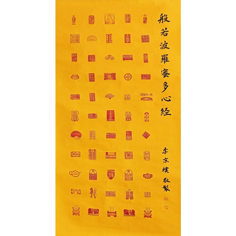 心经（章印）3224