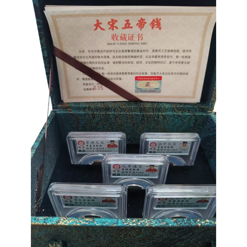 元宝大宋五帝钱AE0180