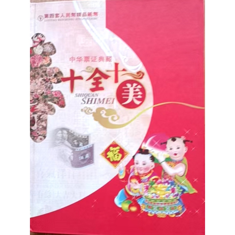 第四套人民币+粮票AC0199