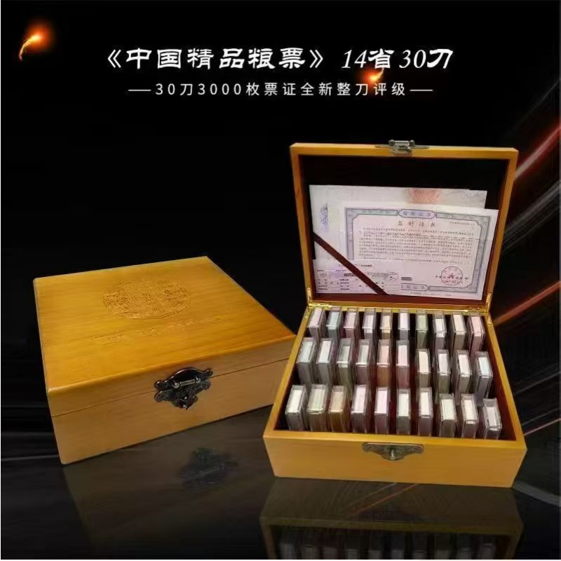 中国精品粮票AC0184