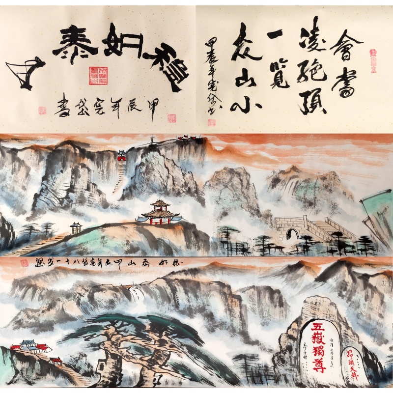 长卷稳如泰山AF0063