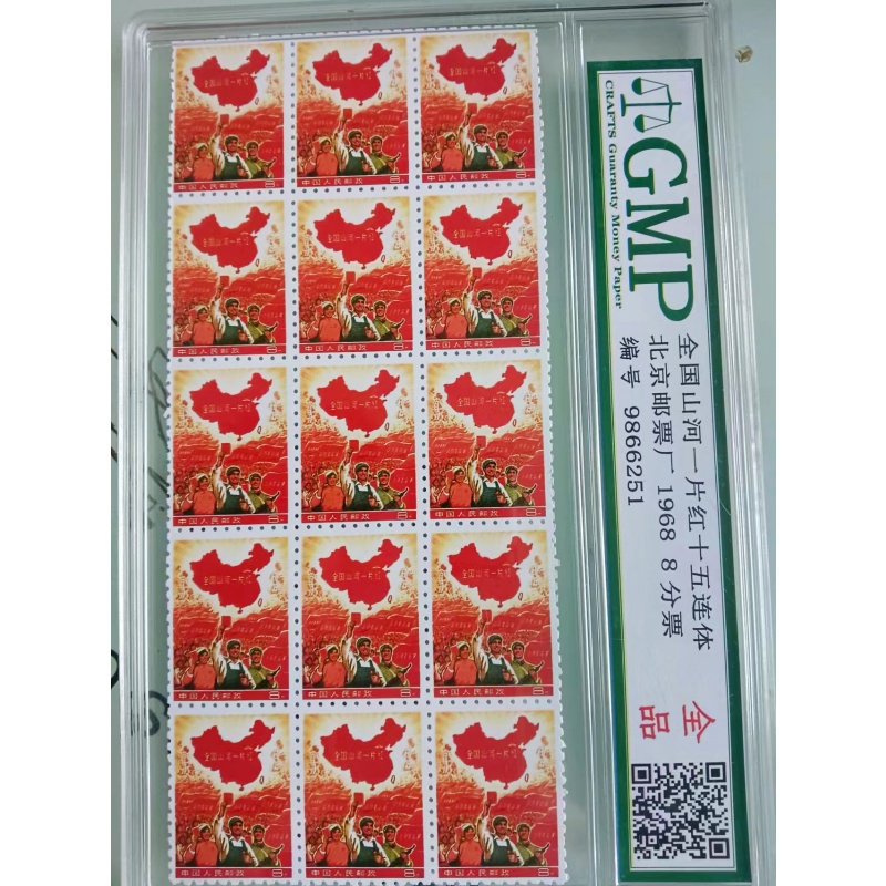 邮票，全国山河一片红AB0710