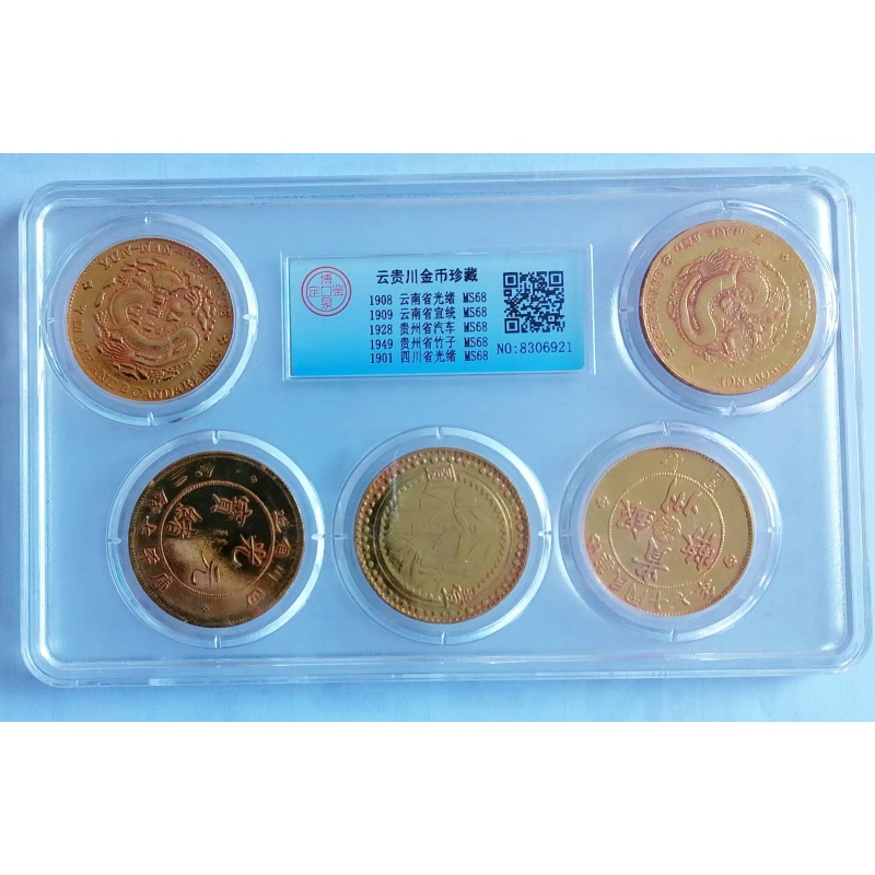 云贵川金币AB0136