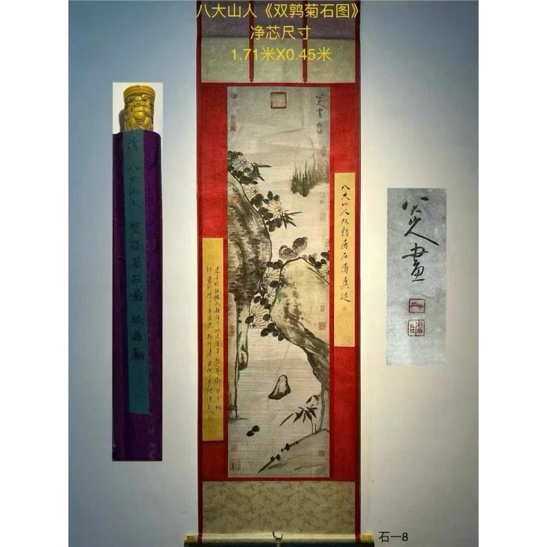 八大山人《双鹑菊石图》AD0128