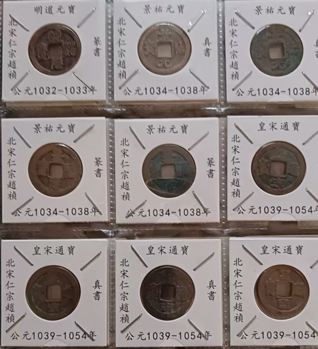 北宋铜钱合集AE0221