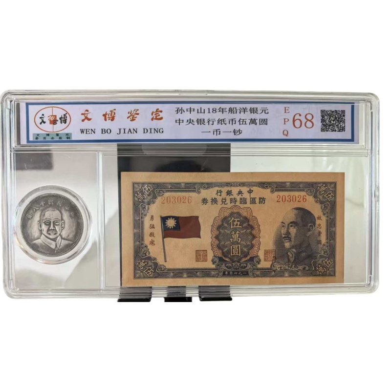 孙中山18年船洋银元AG0249