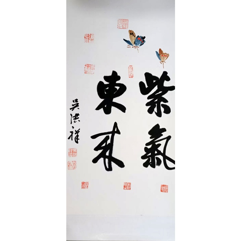 书法紫气东来AB0143