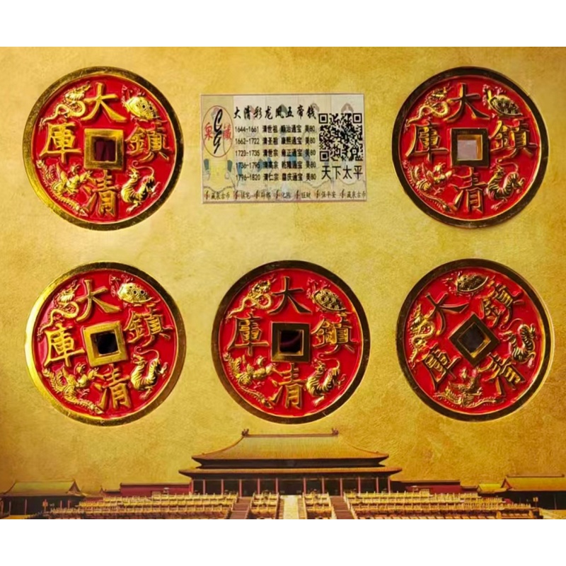 大清五帝钱AG0248