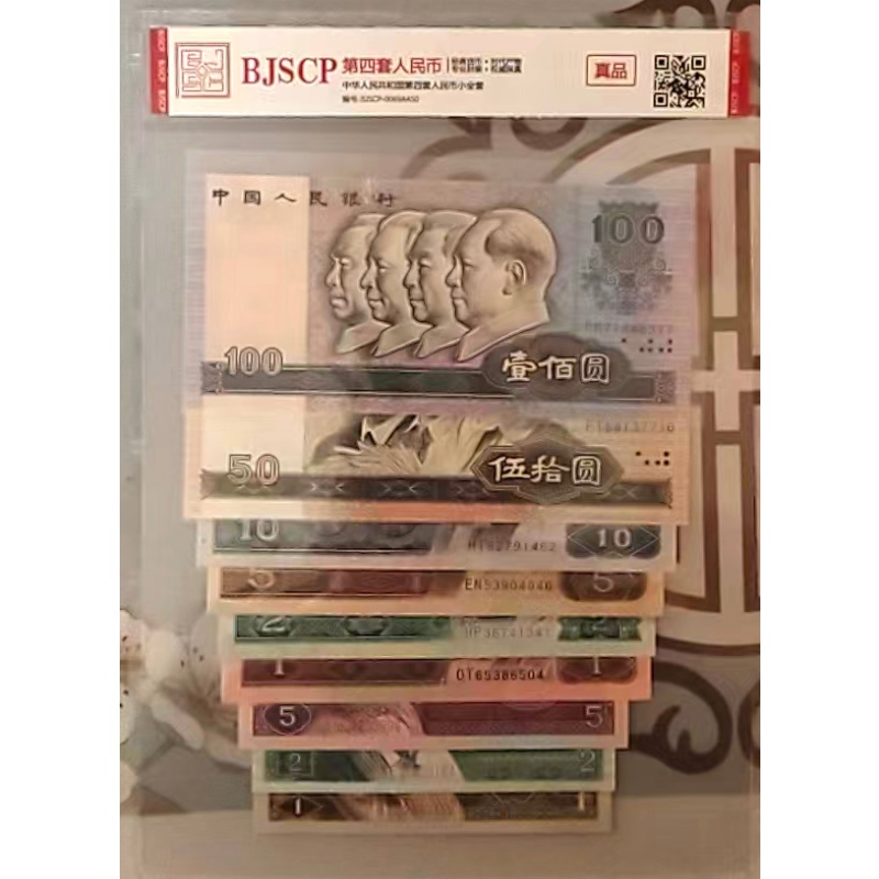 第四套人民币AG0260