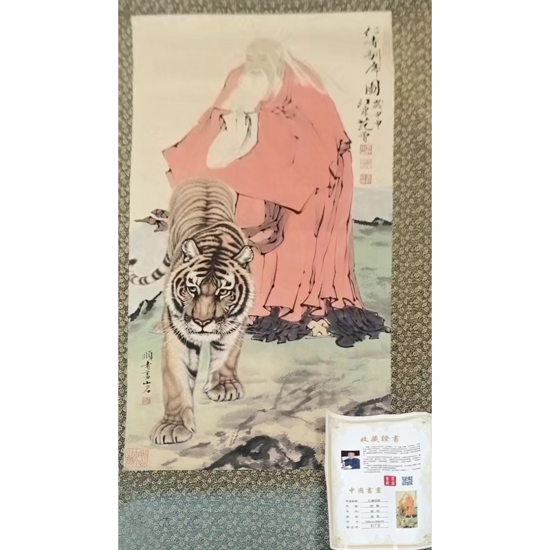 黄庭坚书法四条屏+范曾 仁者训虎AA0266