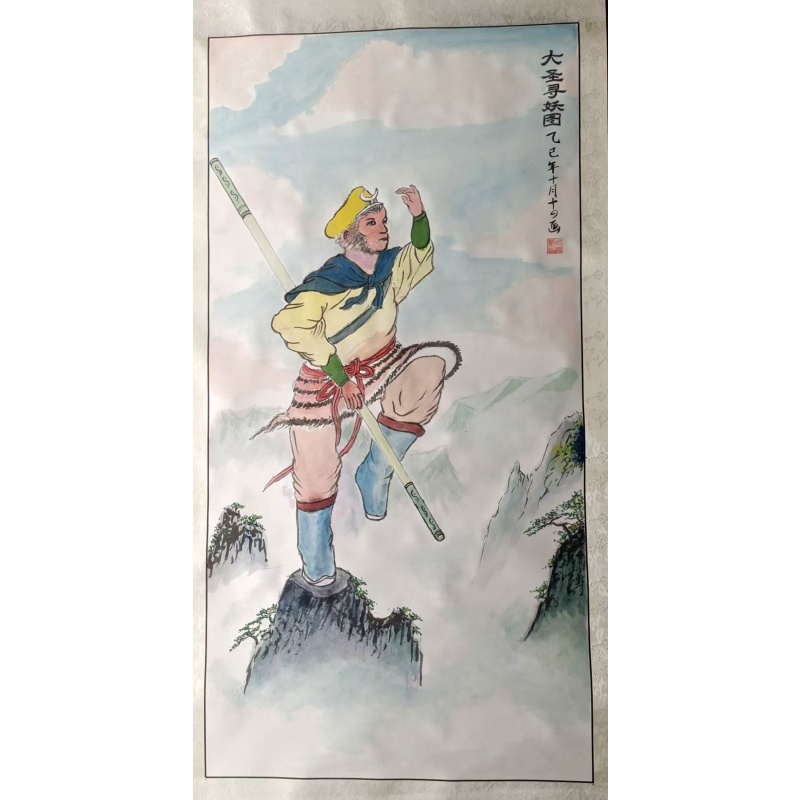 大圣寻妖图AA0239