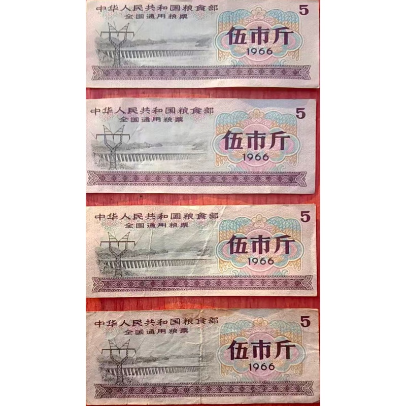 全国通用粮票5市斤4张AG0266